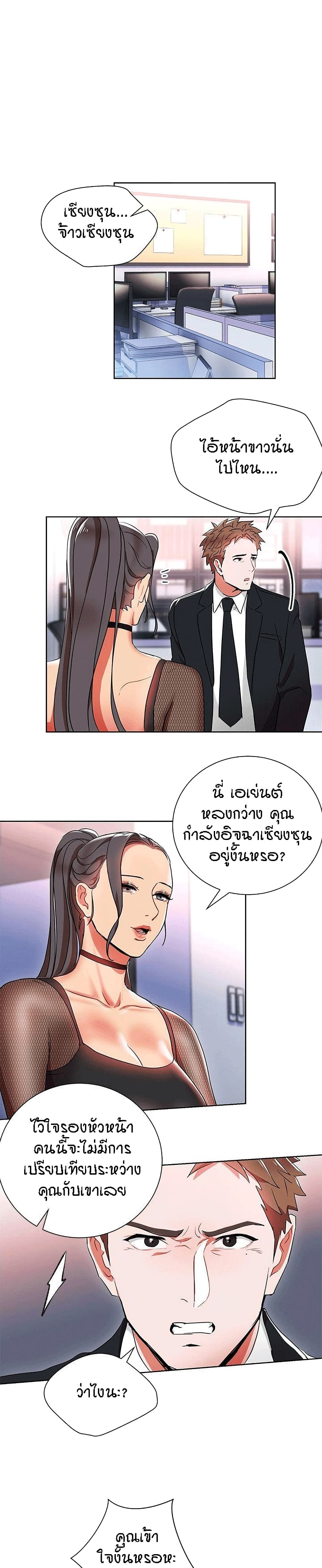 Boss Reverse – Boss Reverse – ตอนที่ 11 หน้า 11