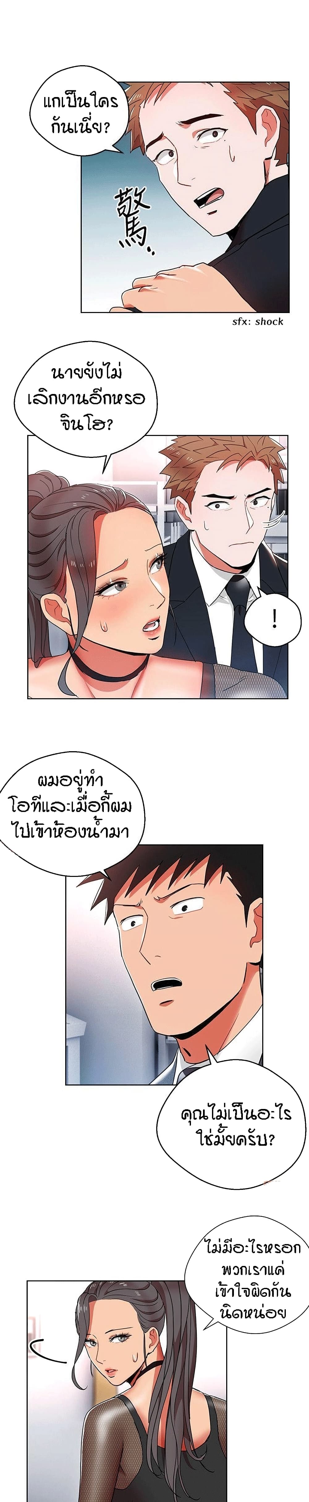 Boss Reverse – Boss Reverse – ตอนที่ 12 หน้า 2
