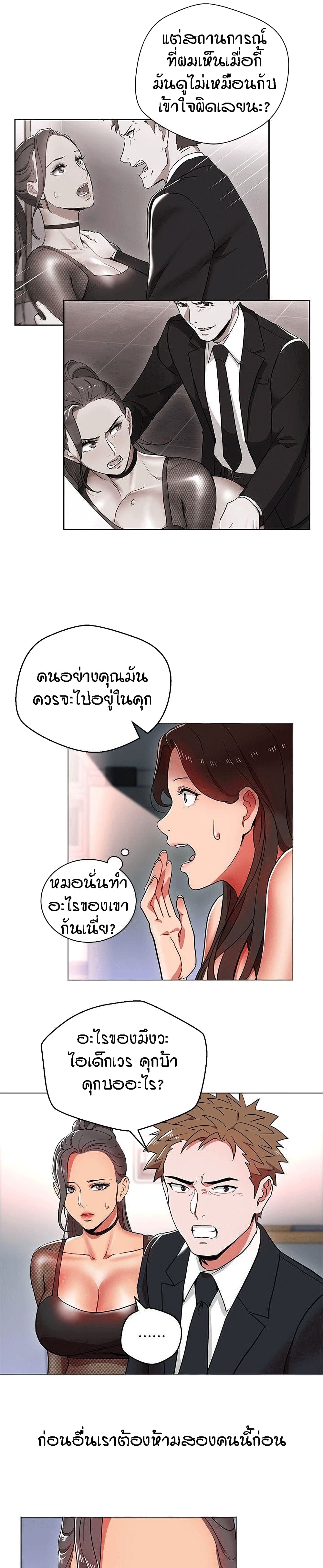 Boss Reverse – Boss Reverse – ตอนที่ 12 หน้า 4