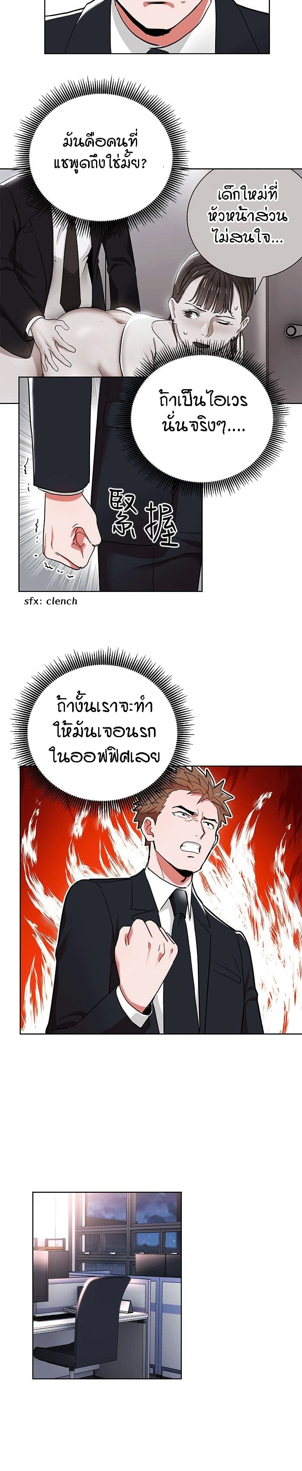 Boss Reverse – Boss Reverse – ตอนที่ 12 หน้า 6
