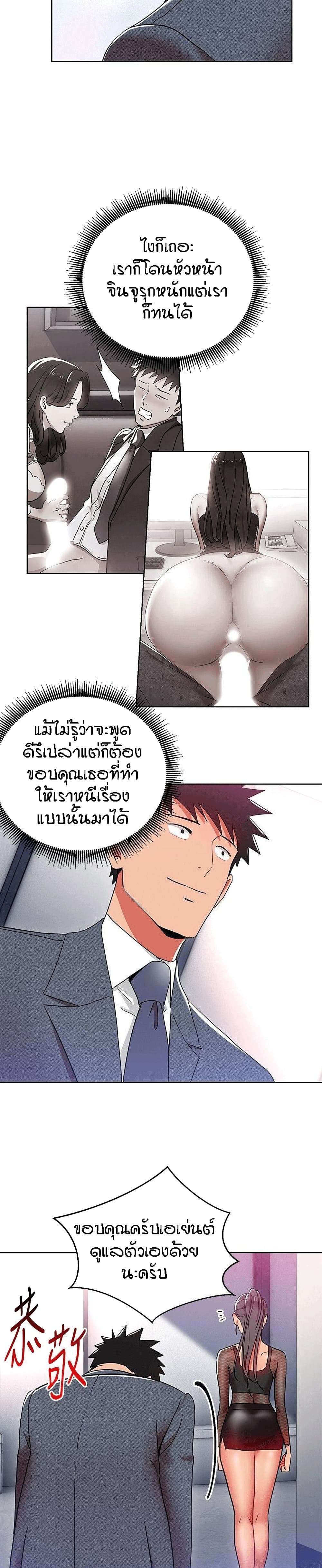 Boss Reverse – Boss Reverse – ตอนที่ 12 หน้า 10