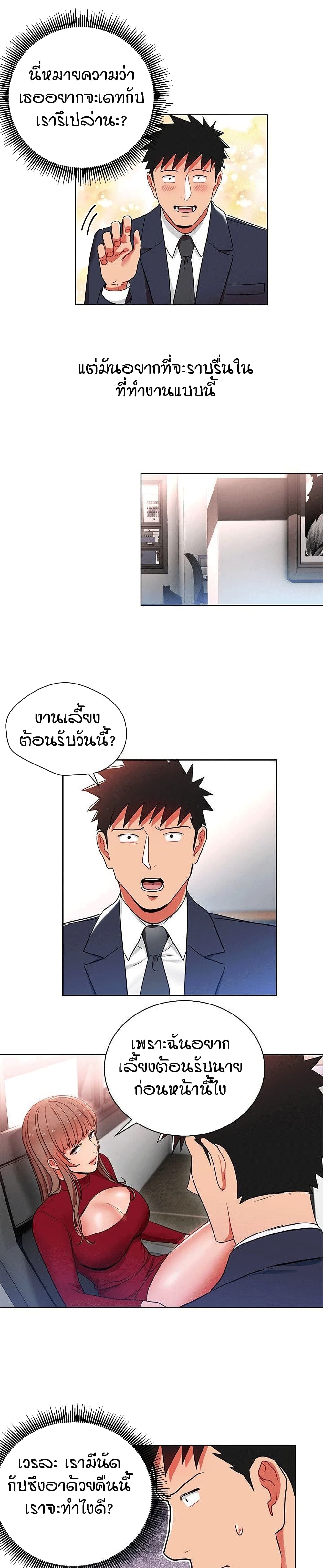 Boss Reverse – Boss Reverse – ตอนที่ 12 หน้า 17