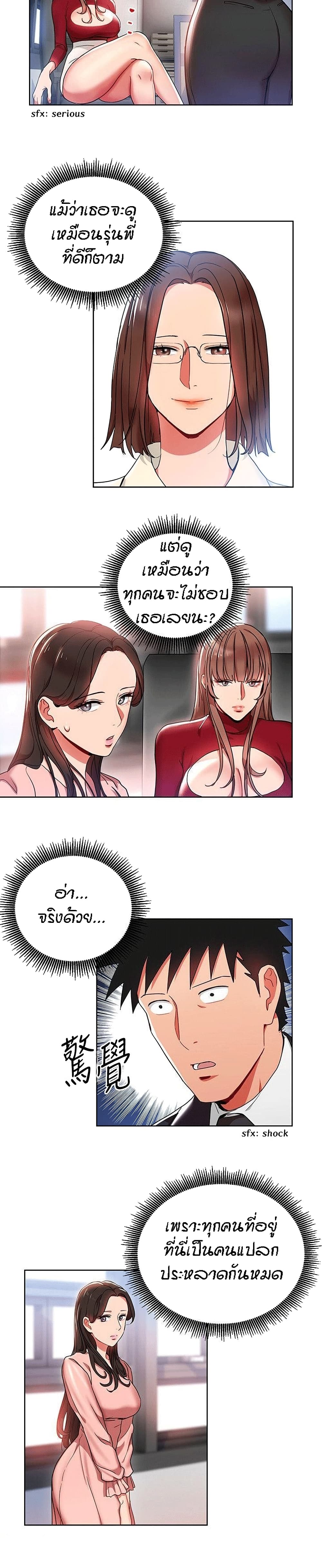 Boss Reverse – Boss Reverse – ตอนที่ 13 หน้า 3