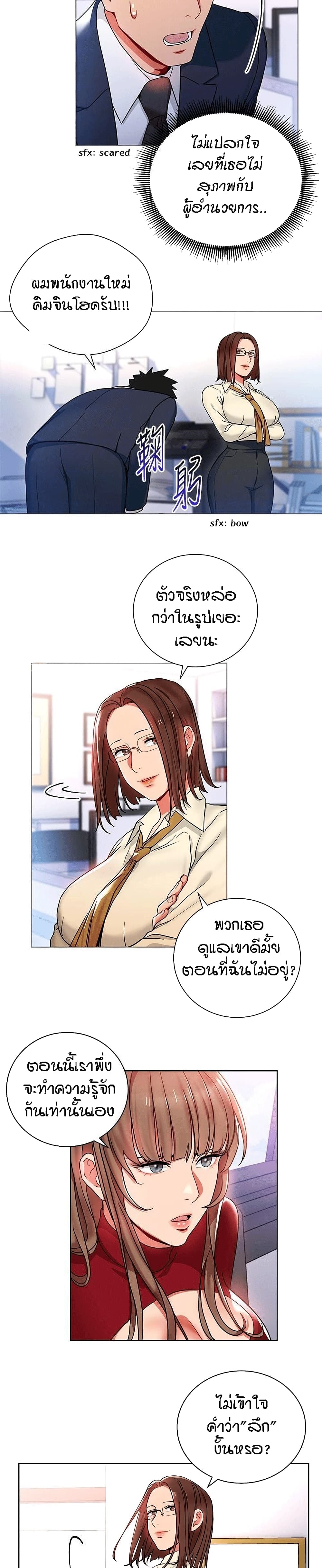 Boss Reverse – Boss Reverse – ตอนที่ 13 หน้า 5