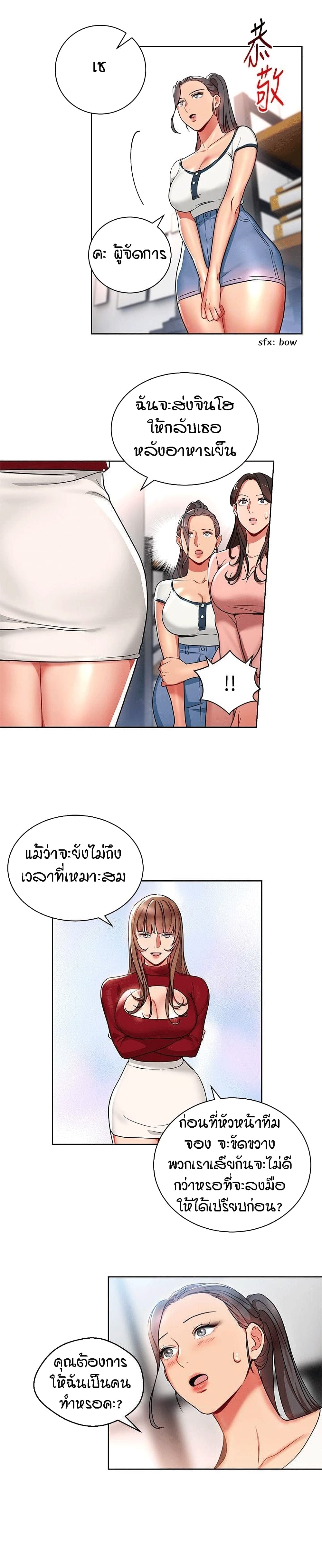 Boss Reverse – Boss Reverse – ตอนที่ 13 หน้า 8