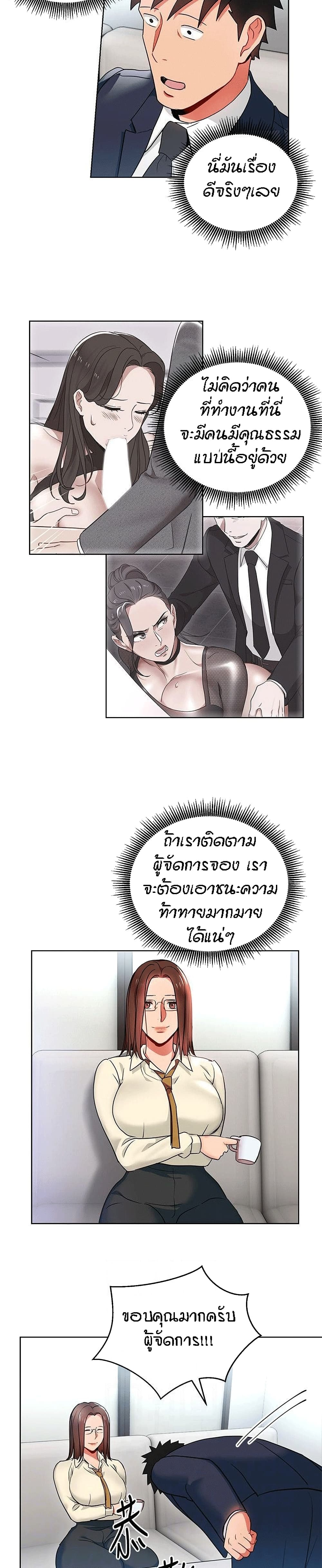 Boss Reverse – Boss Reverse – ตอนที่ 13 หน้า 12
