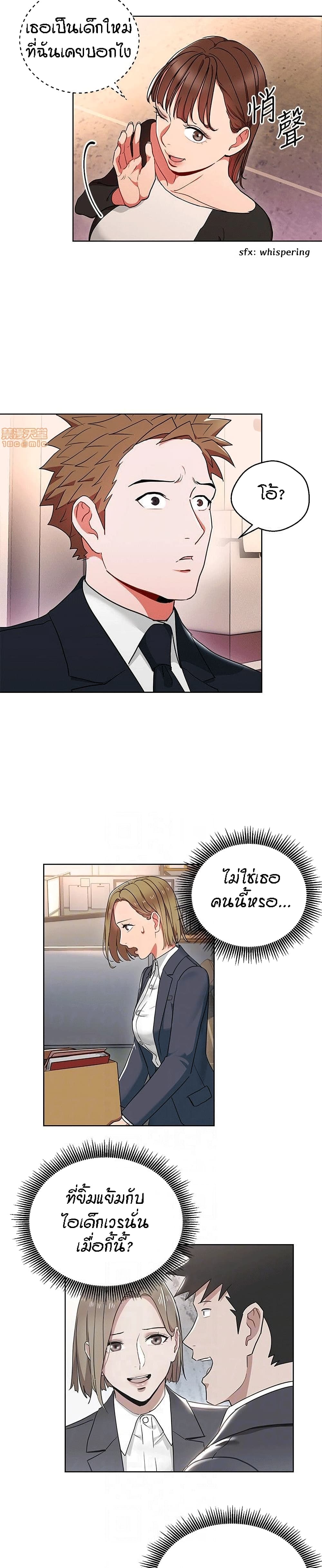 Boss Reverse – Boss Reverse – ตอนที่ 13 หน้า 18