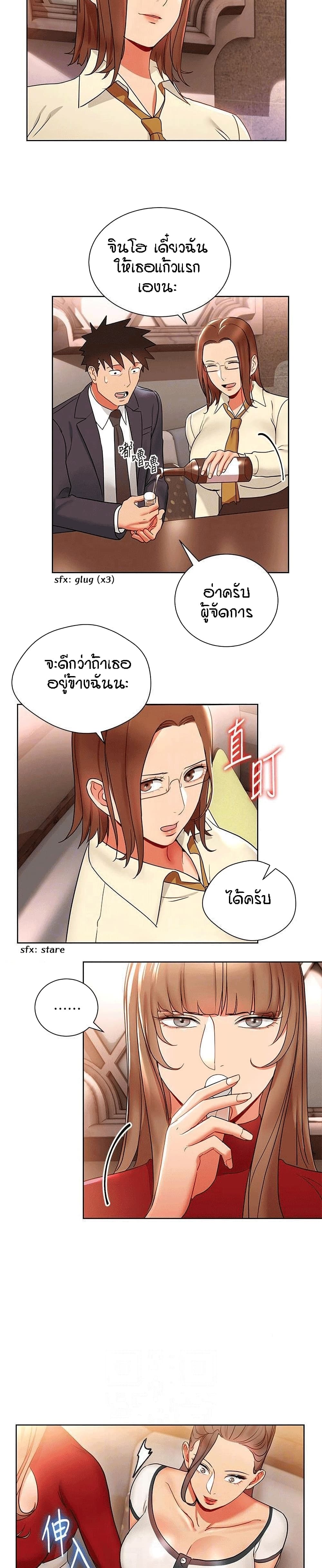 Boss Reverse – Boss Reverse – ตอนที่ 14 หน้า 9