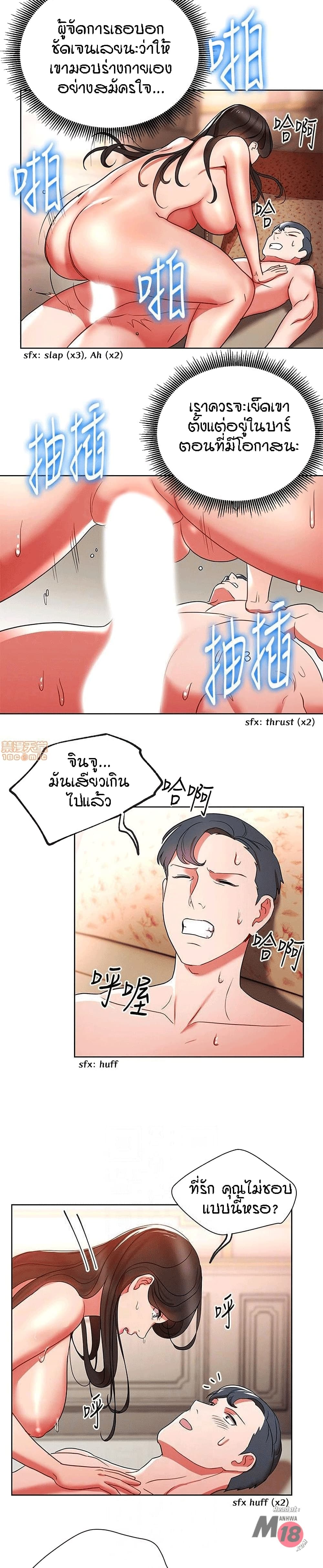 Boss Reverse – Boss Reverse – ตอนที่ 14 หน้า 12