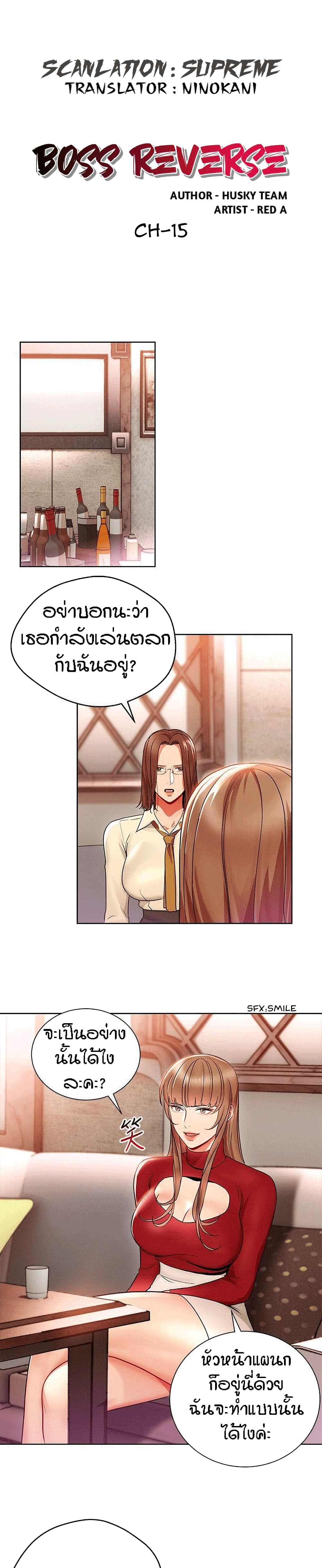 Boss Reverse – Boss Reverse – ตอนที่ 15 หน้า 1