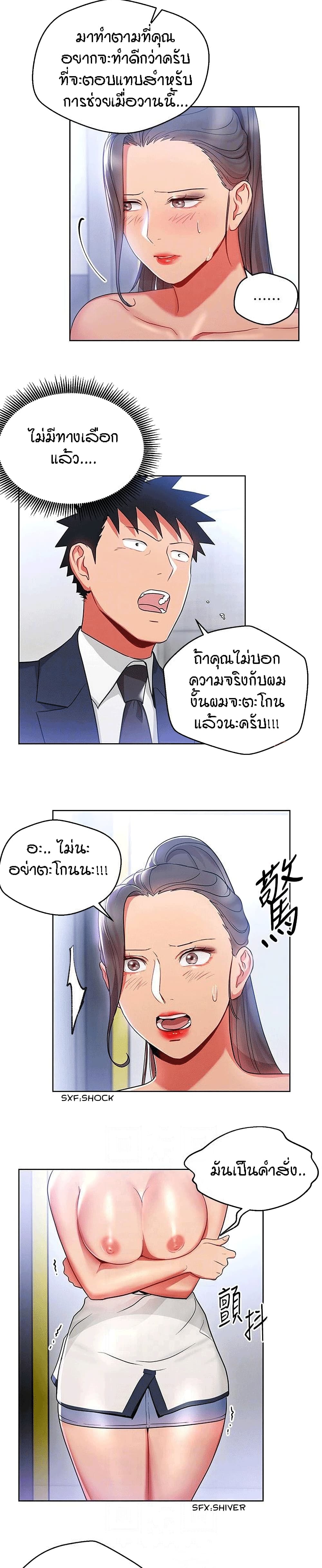 Boss Reverse – Boss Reverse – ตอนที่ 15 หน้า 16
