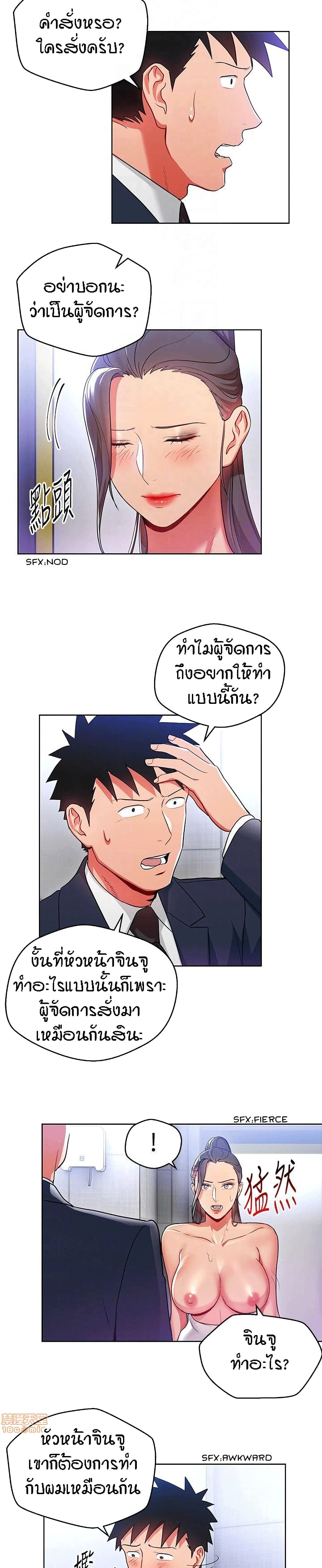 Boss Reverse – Boss Reverse – ตอนที่ 15 หน้า 17
