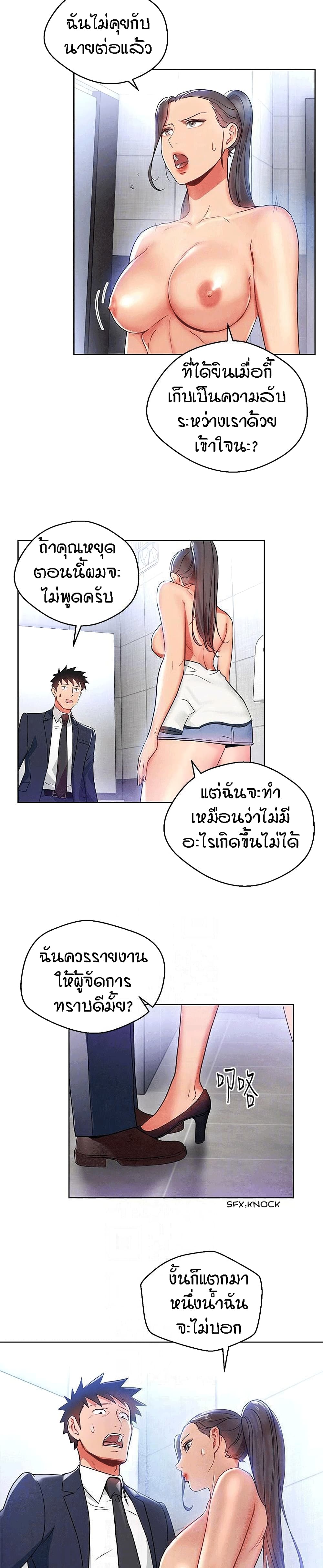 Boss Reverse – Boss Reverse – ตอนที่ 15 หน้า 19