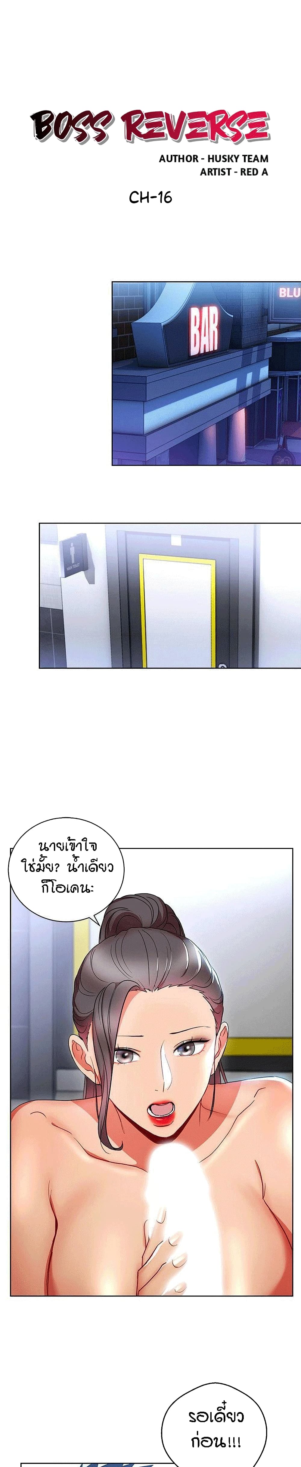 Boss Reverse – Boss Reverse – ตอนที่ 16 หน้า 1