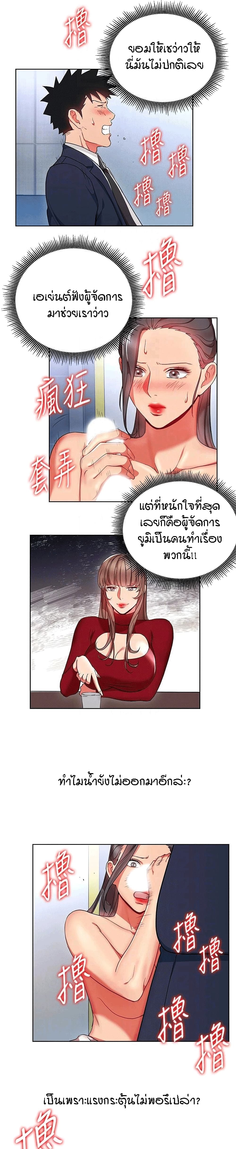 Boss Reverse – Boss Reverse – ตอนที่ 16 หน้า 10
