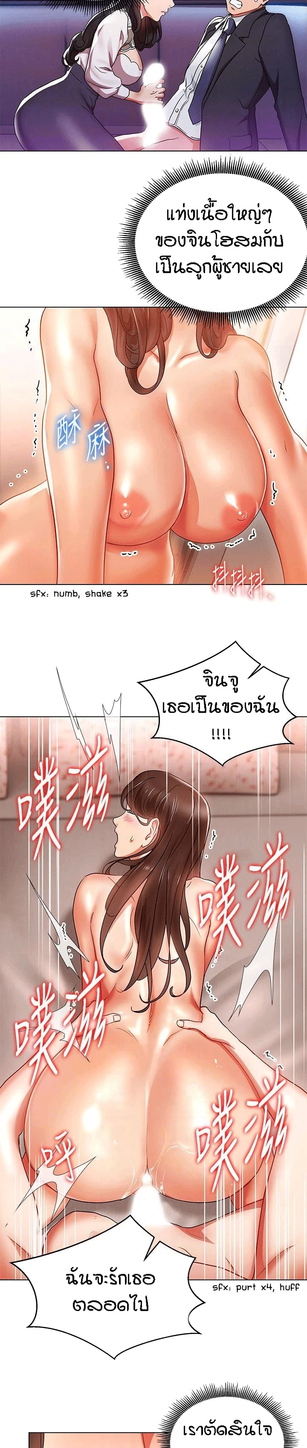 Boss Reverse – Boss Reverse – ตอนที่ 17 หน้า 5