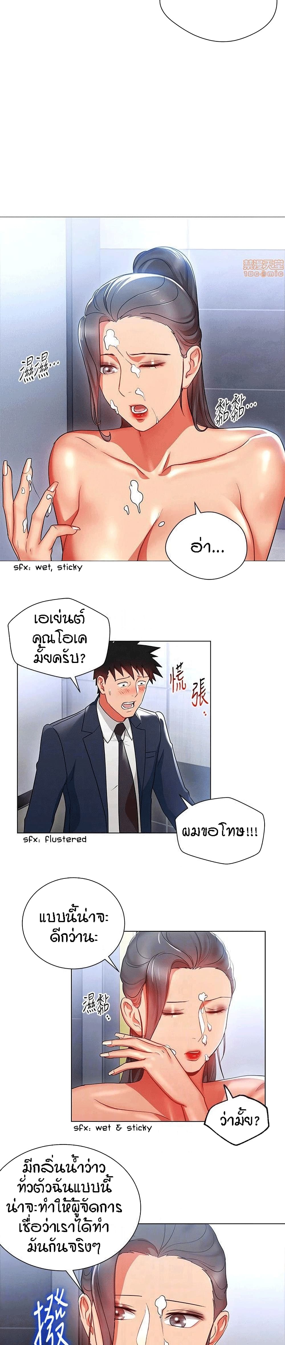 Boss Reverse – Boss Reverse – ตอนที่ 17 หน้า 8