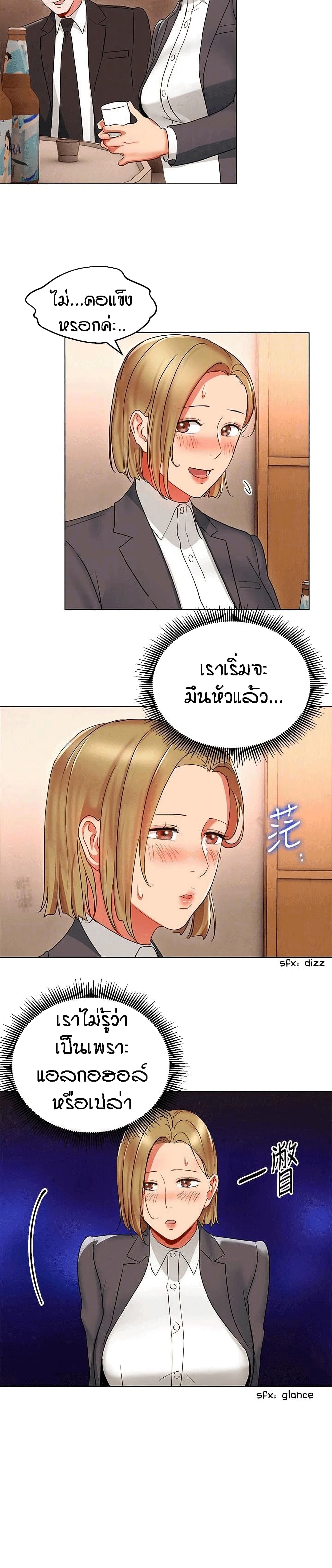 Boss Reverse – Boss Reverse – ตอนที่ 17 หน้า 15