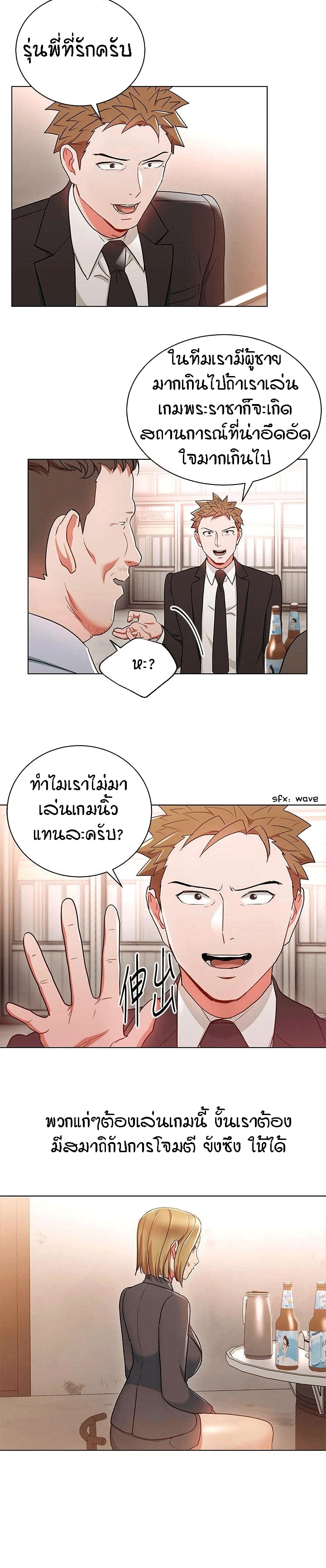 Boss Reverse – Boss Reverse – ตอนที่ 18 หน้า 3