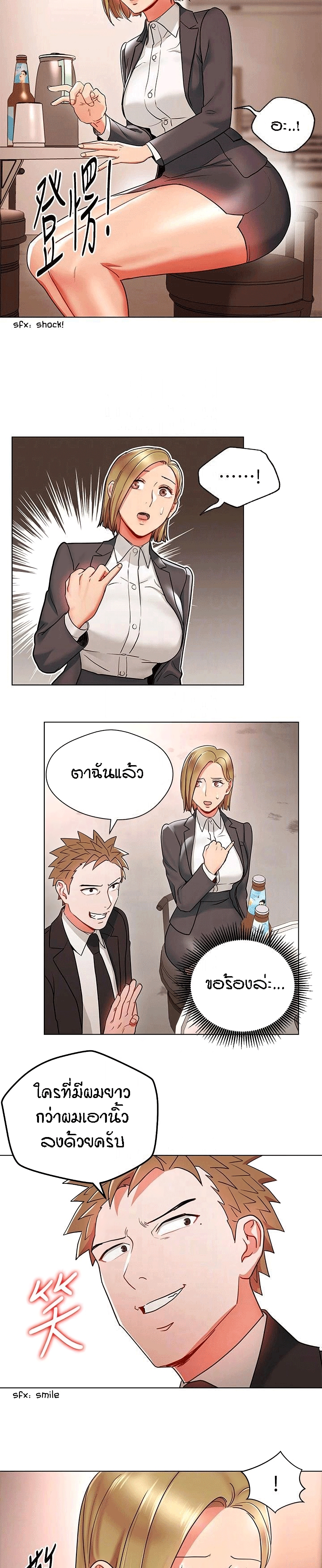 Boss Reverse – Boss Reverse – ตอนที่ 18 หน้า 7