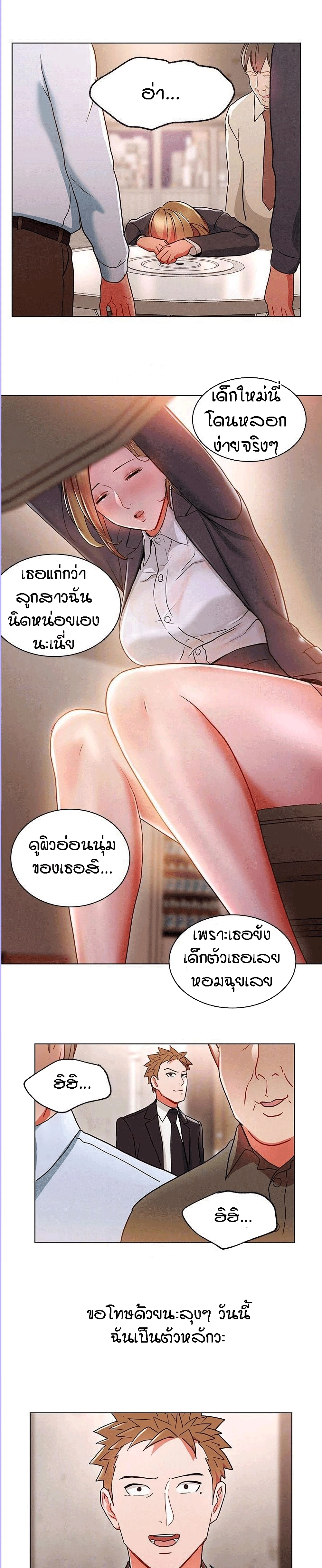 Boss Reverse – Boss Reverse – ตอนที่ 18 หน้า 10