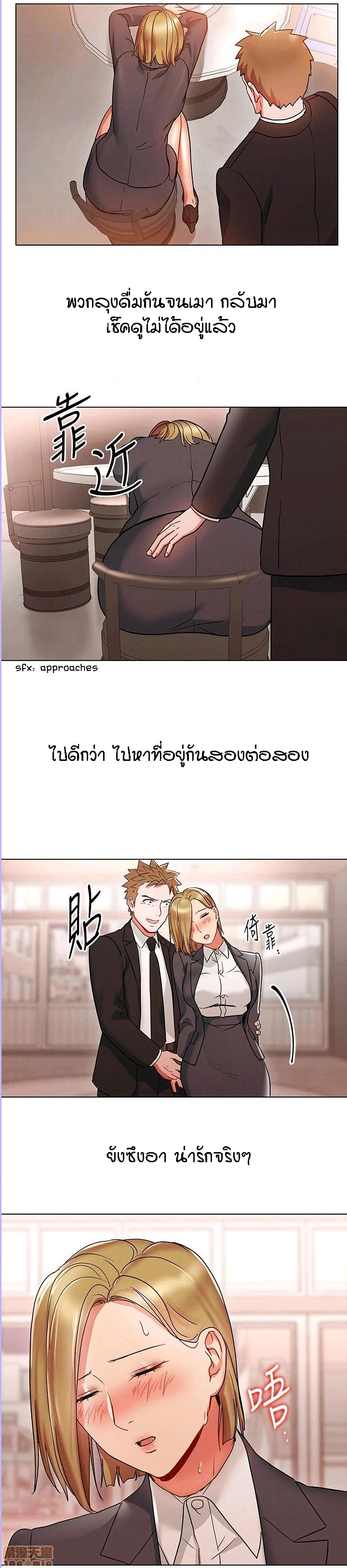 Boss Reverse – Boss Reverse – ตอนที่ 18 หน้า 12