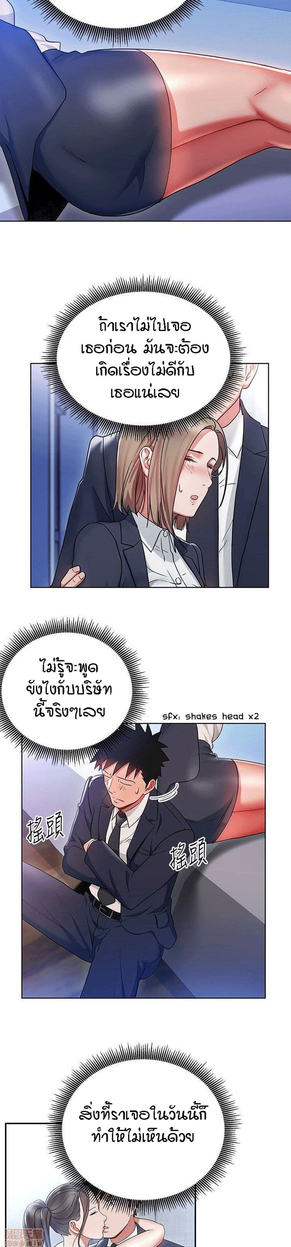 Boss Reverse – Boss Reverse – ตอนที่ 19 หน้า 3