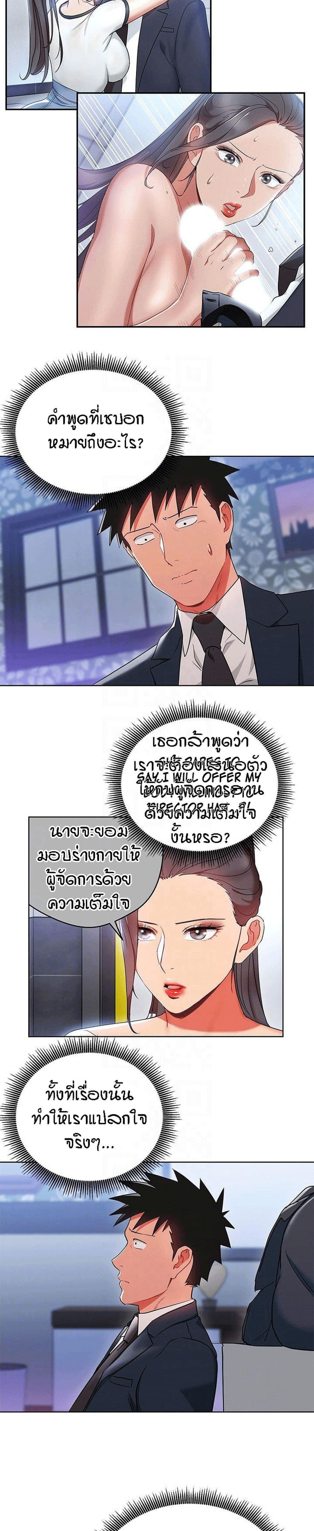 Boss Reverse – Boss Reverse – ตอนที่ 19 หน้า 4