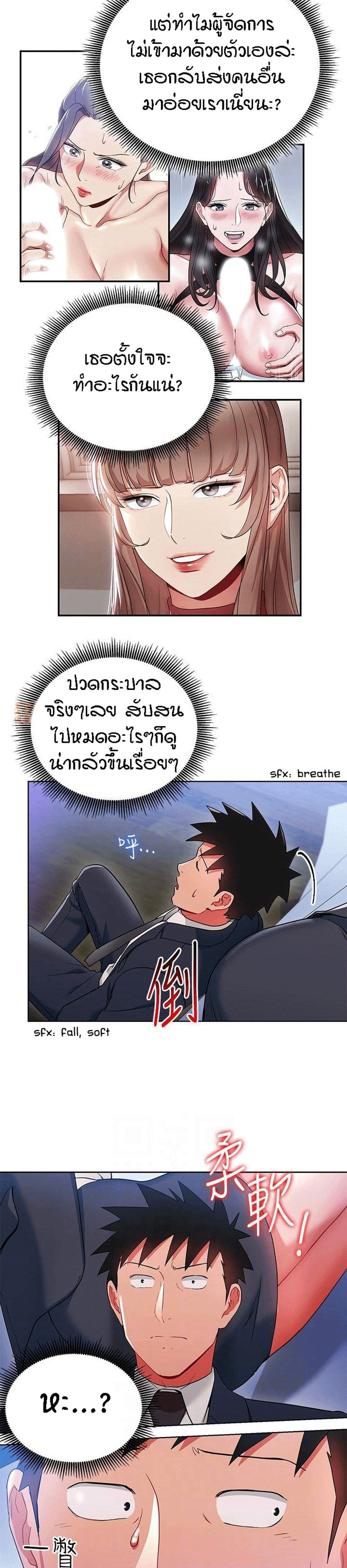 Boss Reverse – Boss Reverse – ตอนที่ 19 หน้า 5