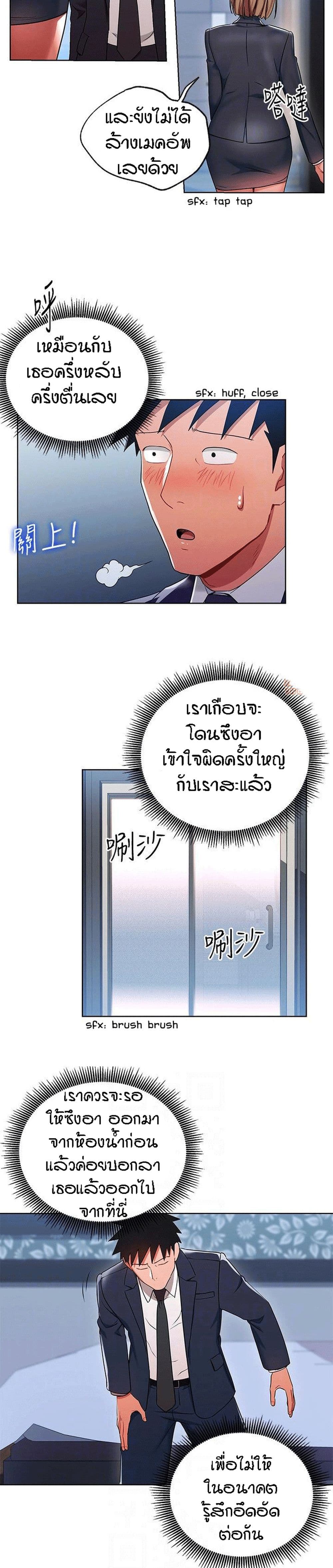 Boss Reverse – Boss Reverse – ตอนที่ 19 หน้า 8