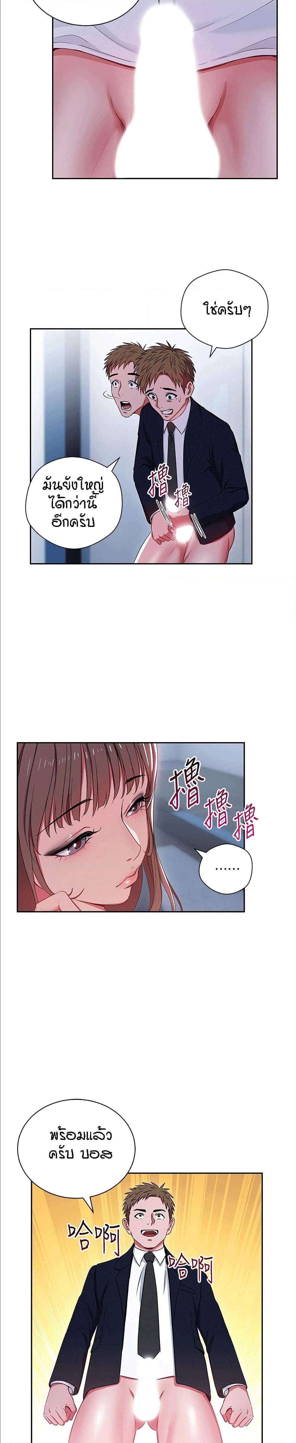Boss Reverse – Boss Reverse – ตอนที่ 2 หน้า 6