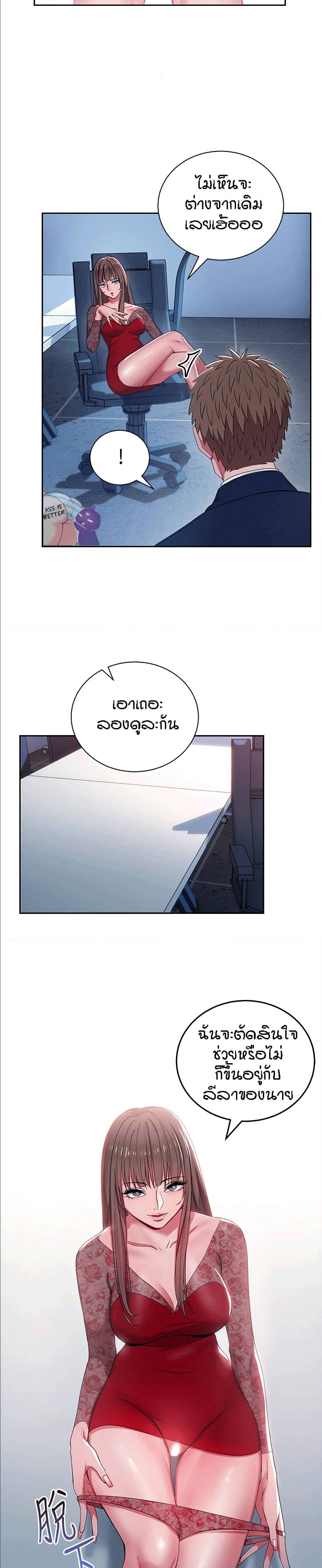 Boss Reverse – Boss Reverse – ตอนที่ 2 หน้า 7