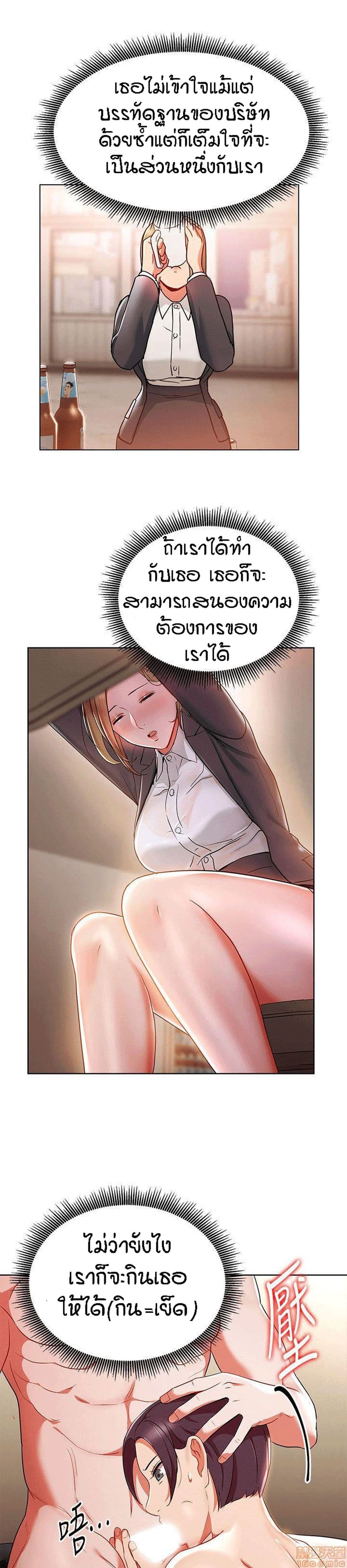 Boss Reverse – Boss Reverse – ตอนที่ 20 หน้า 18