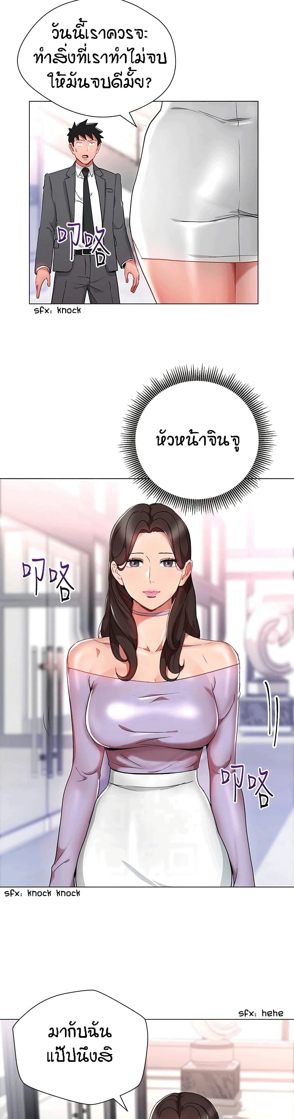 Boss Reverse – Boss Reverse – ตอนที่ 23 หน้า 20