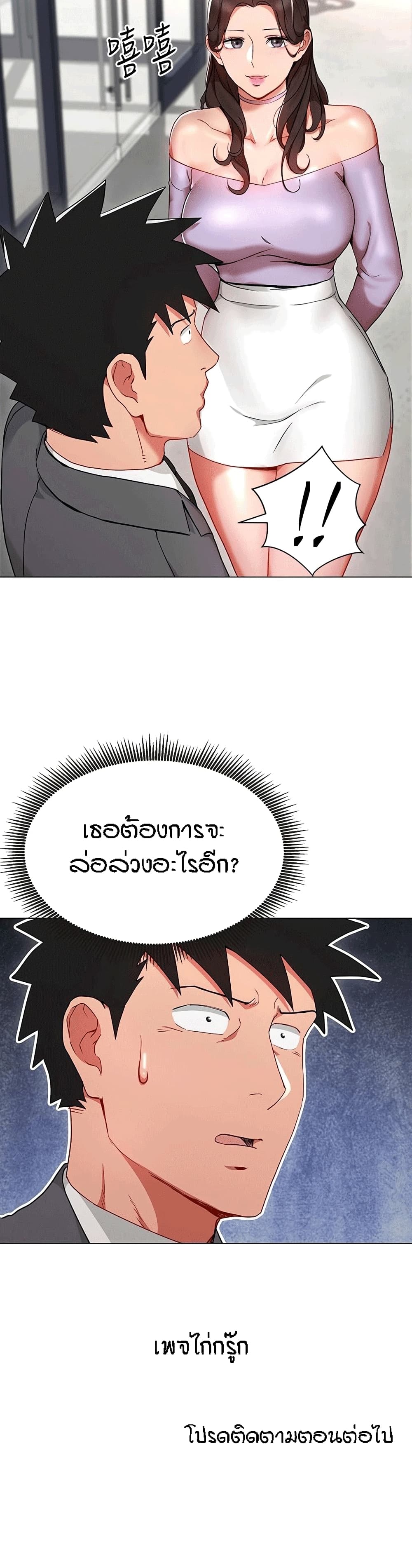 Boss Reverse – Boss Reverse – ตอนที่ 23 หน้า 21