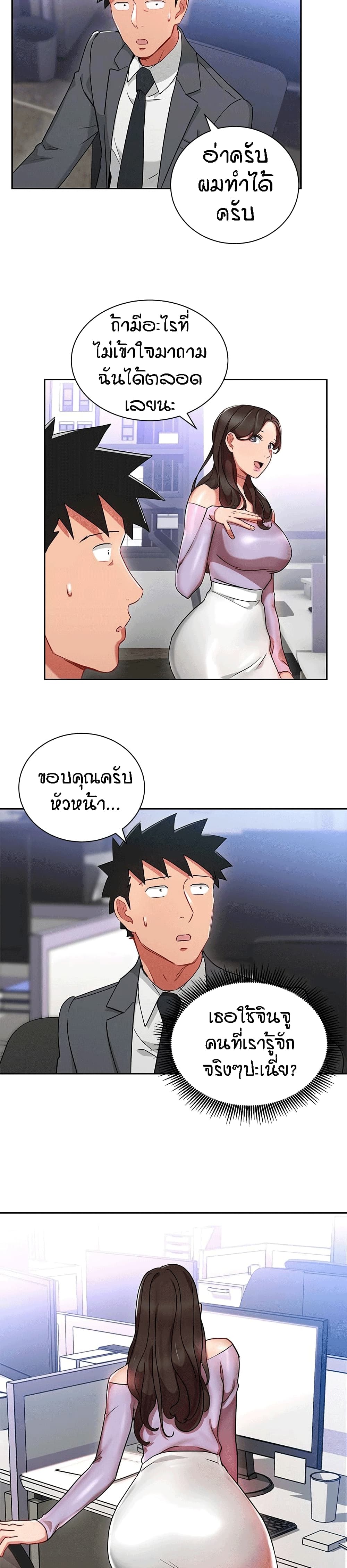 Boss Reverse – Boss Reverse – ตอนที่ 24 หน้า 5