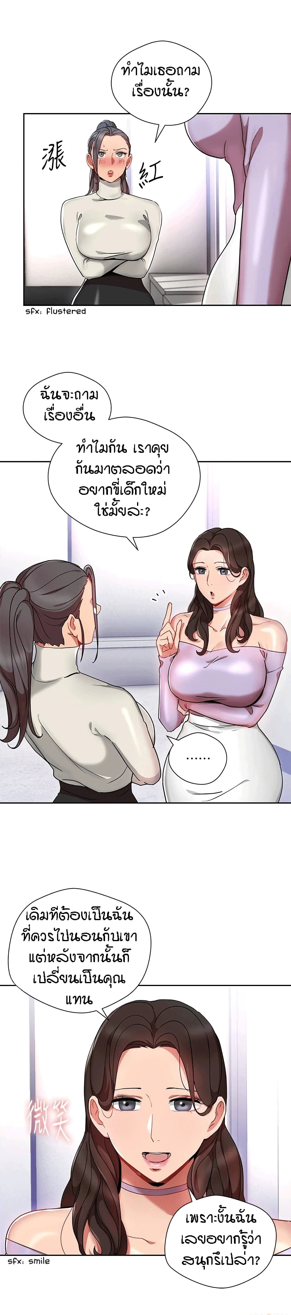 Boss Reverse – Boss Reverse – ตอนที่ 24 หน้า 9