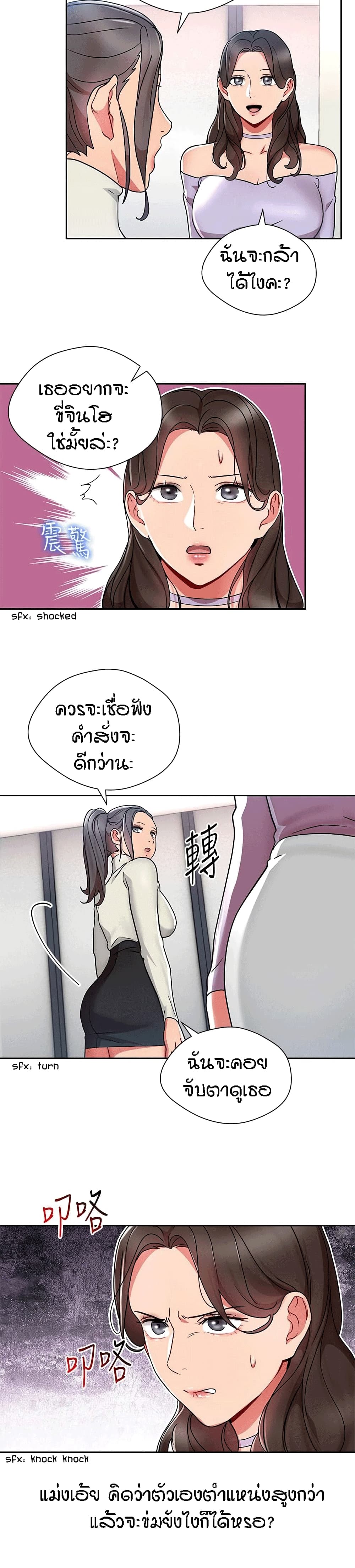 Boss Reverse – Boss Reverse – ตอนที่ 24 หน้า 12
