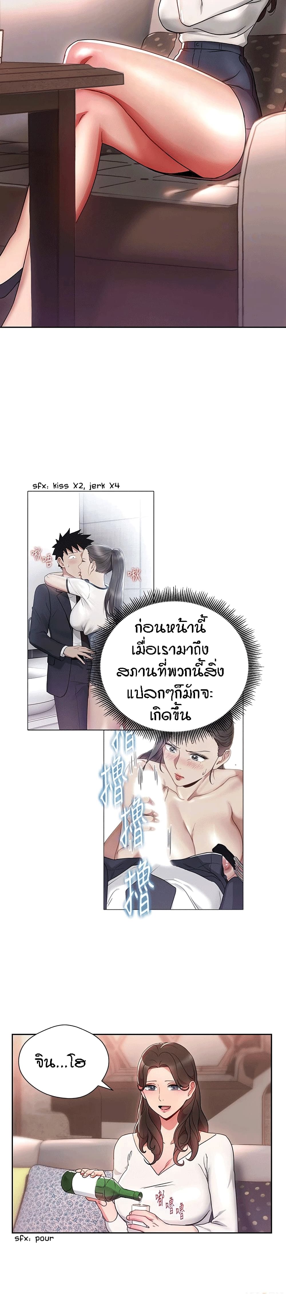 Boss Reverse – Boss Reverse – ตอนที่ 24 หน้า 18