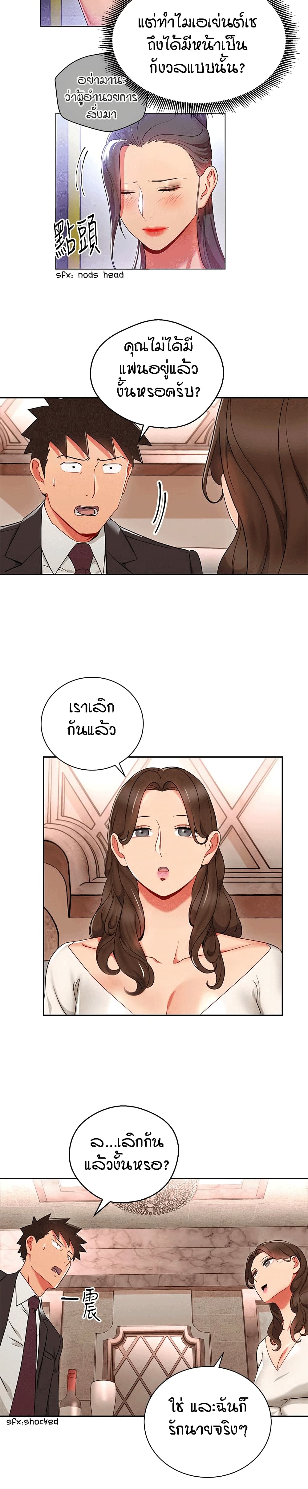 Boss Reverse – Boss Reverse – ตอนที่ 25 หน้า 3