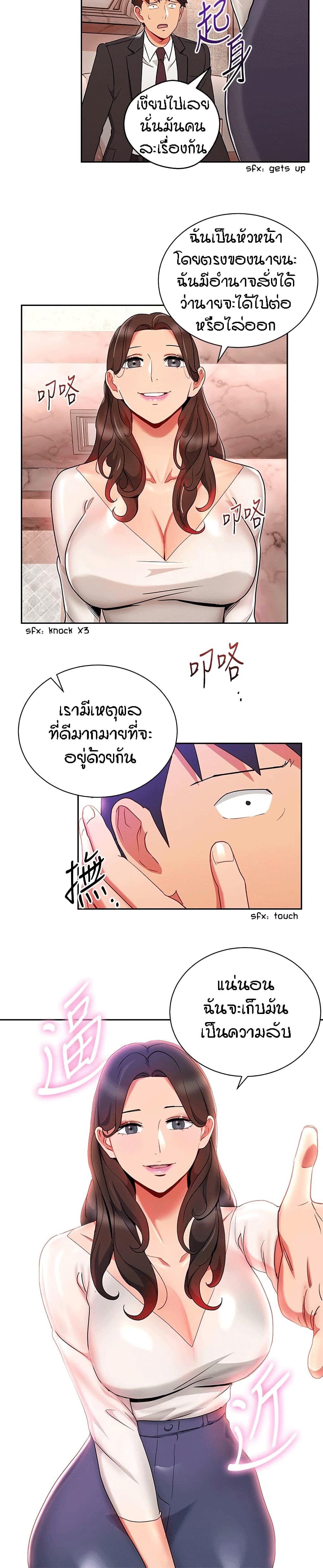Boss Reverse – Boss Reverse – ตอนที่ 25 หน้า 9
