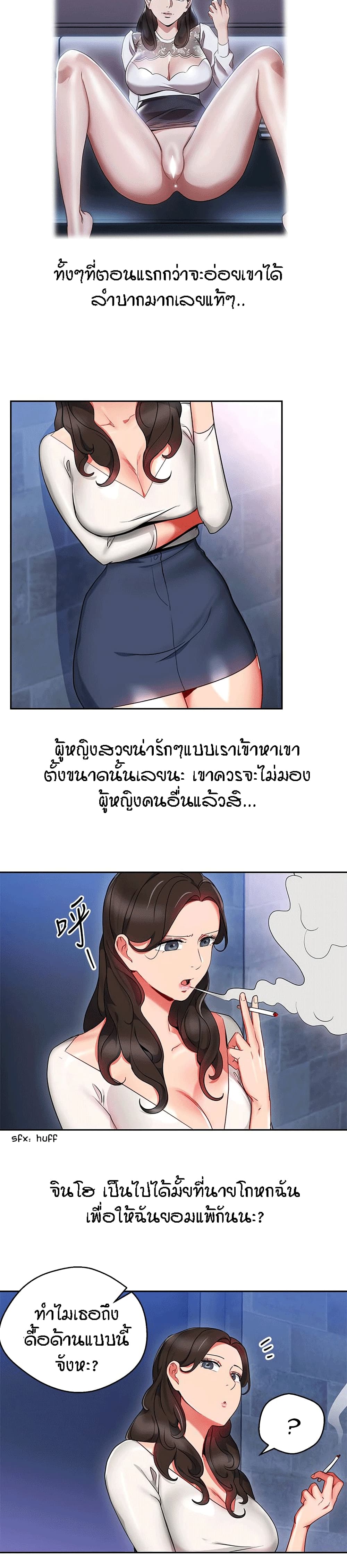Boss Reverse – Boss Reverse – ตอนที่ 25 หน้า 12