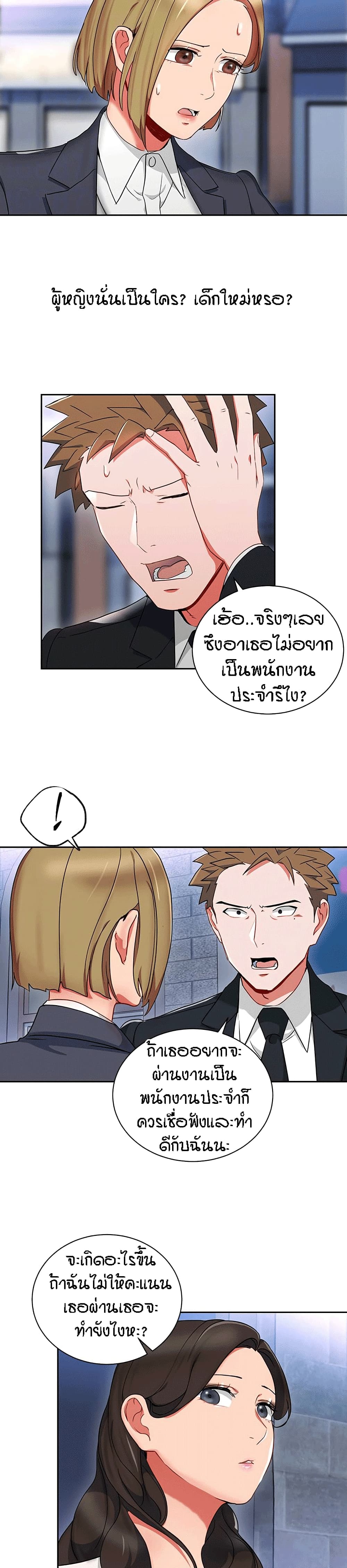 Boss Reverse – Boss Reverse – ตอนที่ 25 หน้า 14