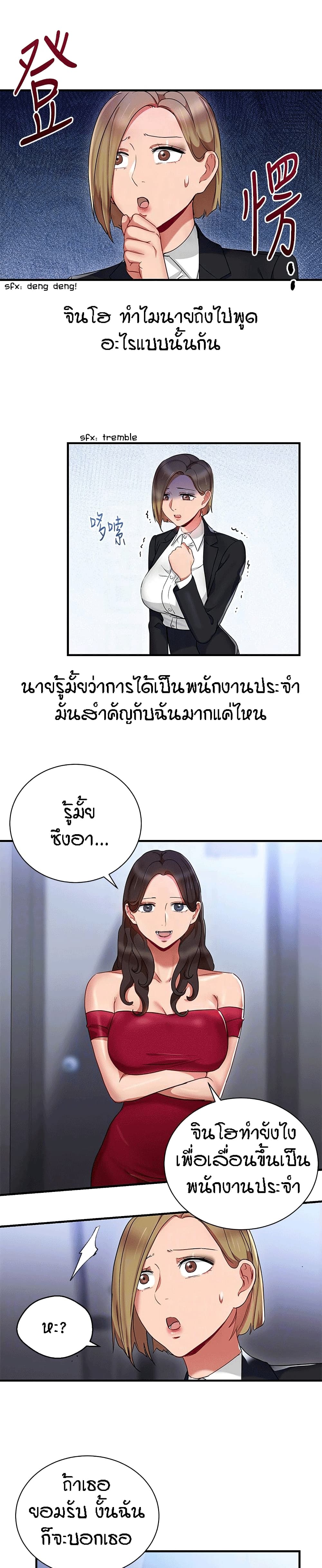 Boss Reverse – Boss Reverse – ตอนที่ 26 หน้า 13