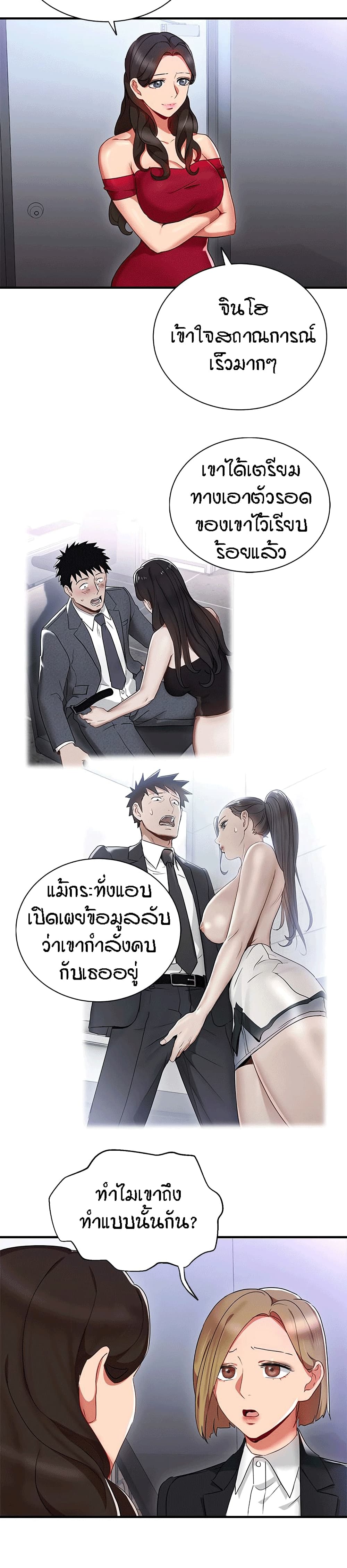 Boss Reverse – Boss Reverse – ตอนที่ 26 หน้า 15