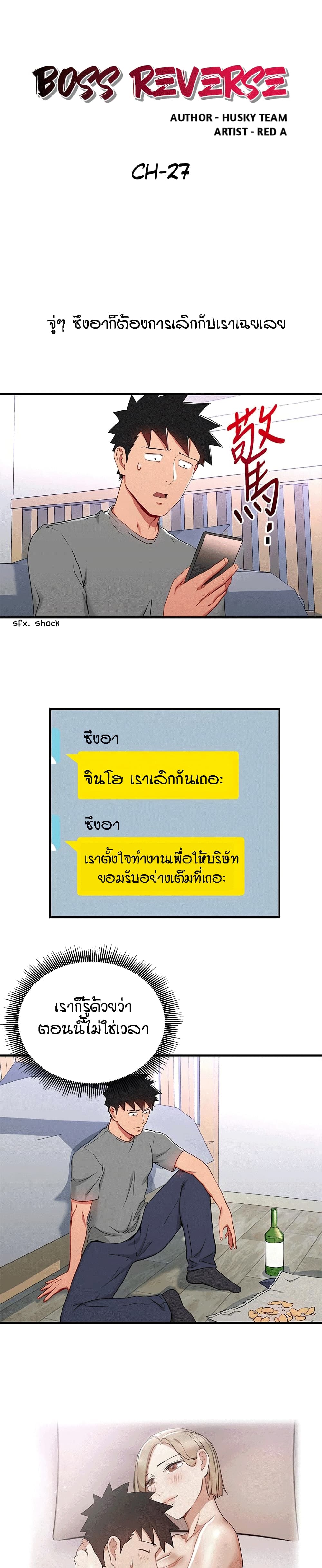 Boss Reverse – Boss Reverse – ตอนที่ 27 หน้า 1