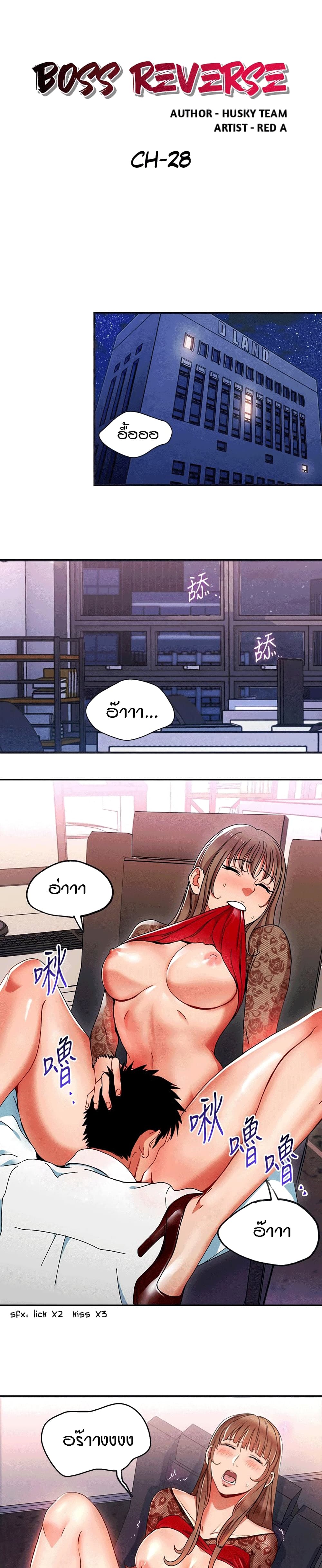 Boss Reverse – Boss Reverse – ตอนที่ 28 หน้า 1