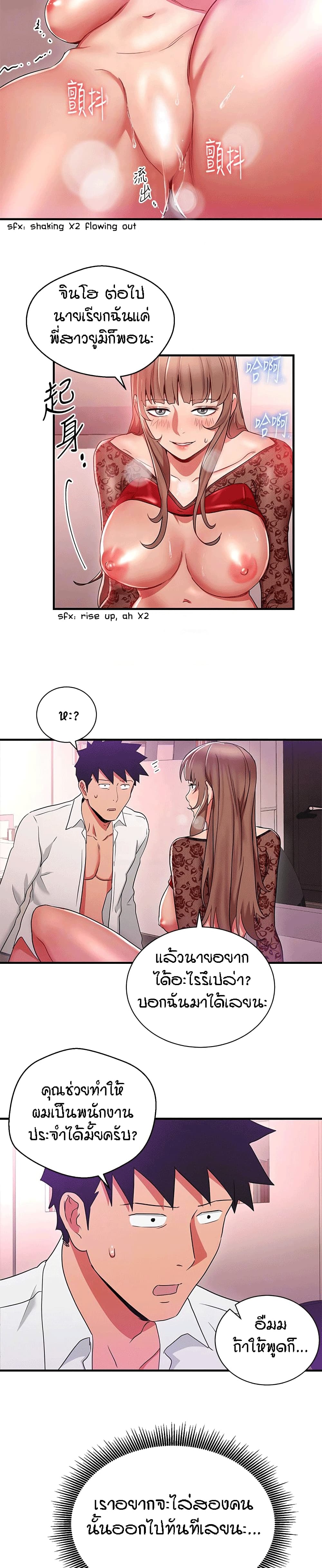 Boss Reverse – Boss Reverse – ตอนที่ 28 หน้า 23