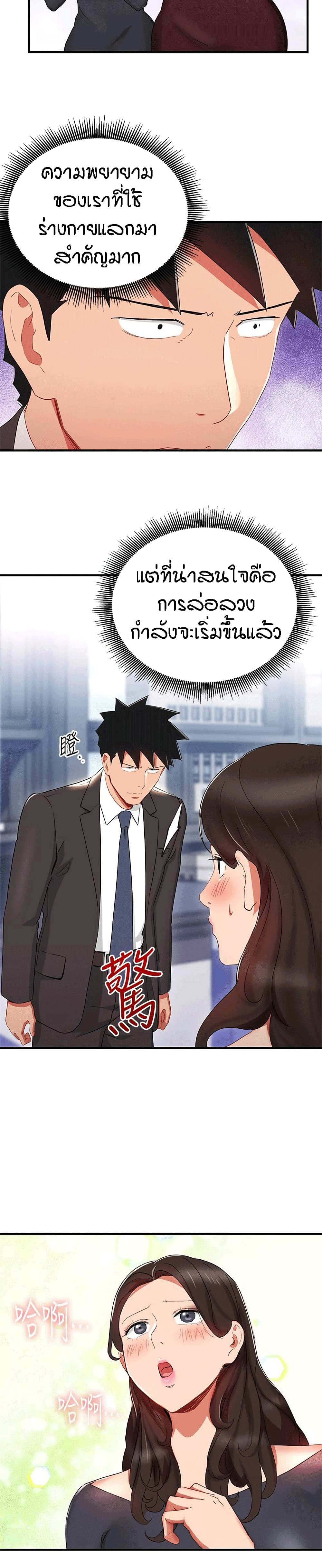 Boss Reverse – Boss Reverse – ตอนที่ 29 หน้า 3