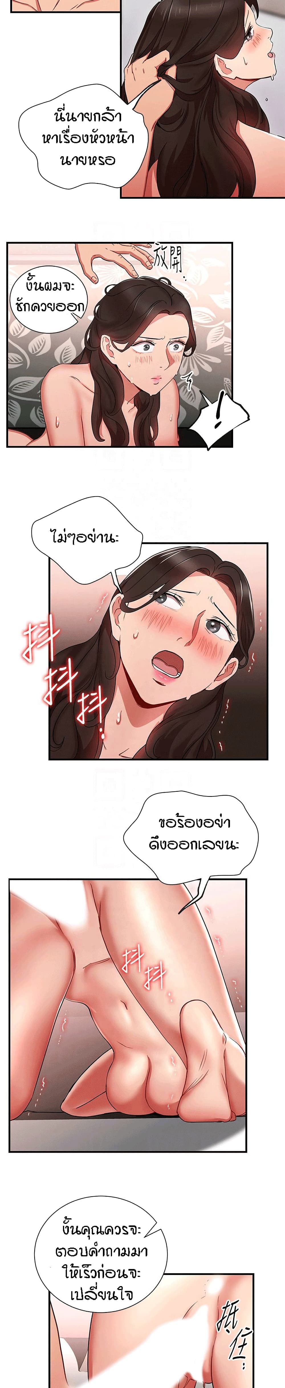 Boss Reverse – Boss Reverse – ตอนที่ 29 หน้า 13